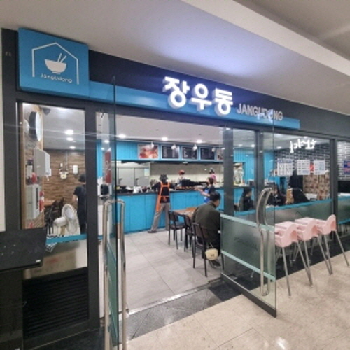 장우동