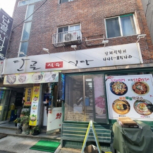 단골식당