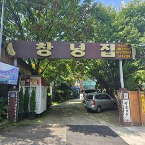 금정산성 창녕집