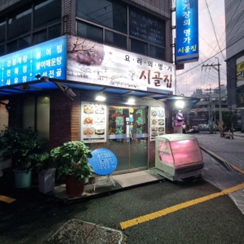 시골집