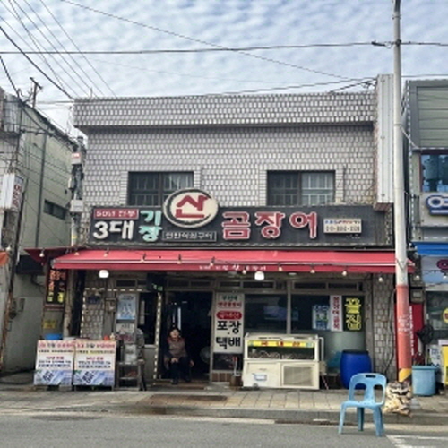 기장산곰장어