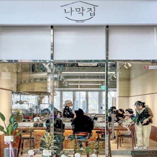 나막집