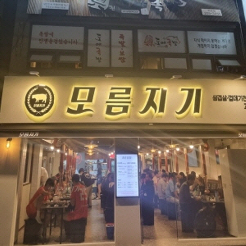 모름지기