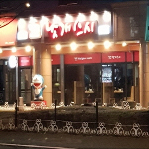 낫개스시