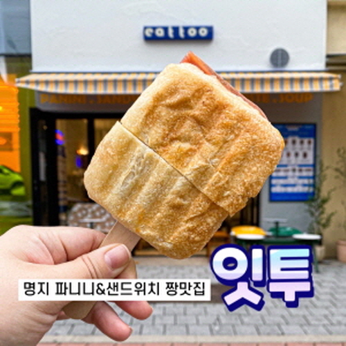 잇투