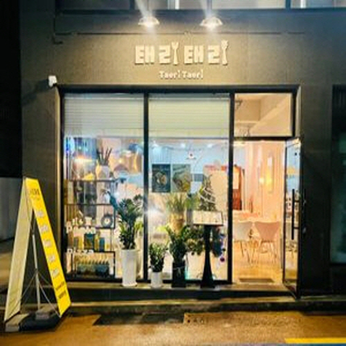 태리태리식당