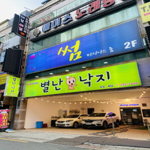 별난낙지