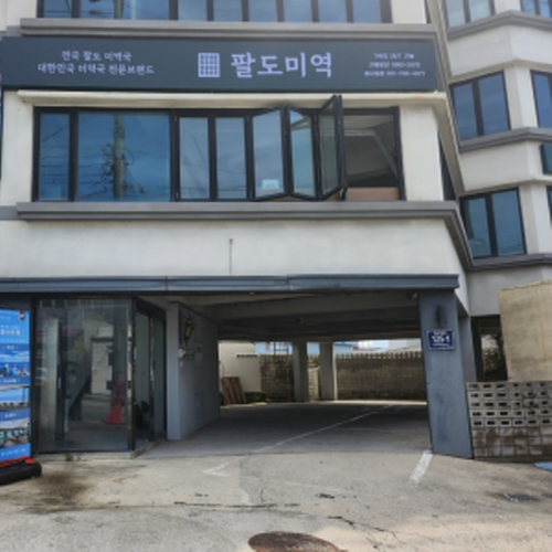 팔도미역