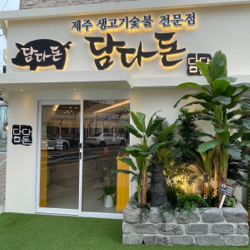 담다돈가게 이미지1