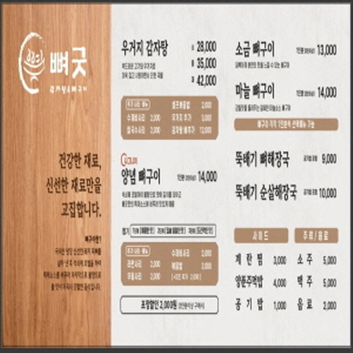 뼈굿 감자탕&뼈구이 본점가게 이미지0