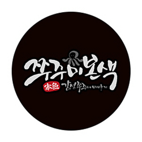 쭈꾸미본색 명지점