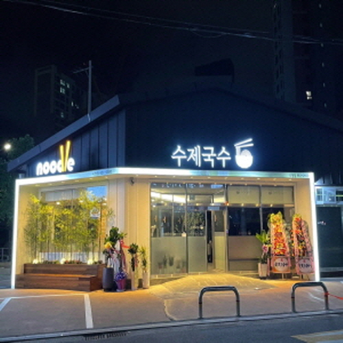 수제국수가게 이미지1