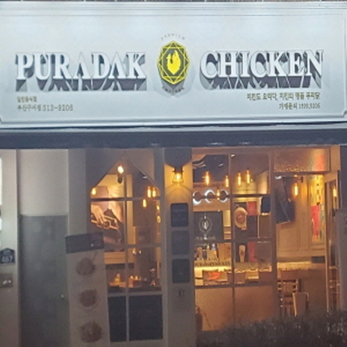 푸라닭(부산구서점)