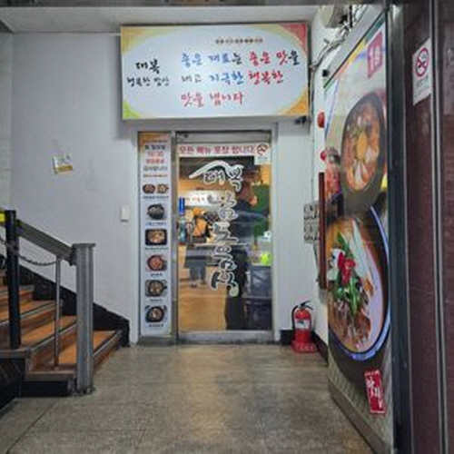 대복가게 이미지0