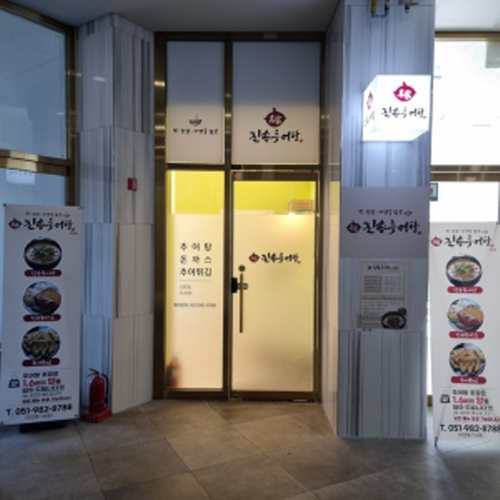 진송추어탕 부전