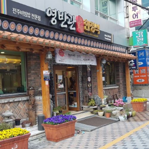 영빈관