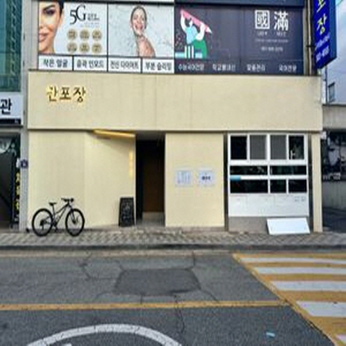 만포장회전문점