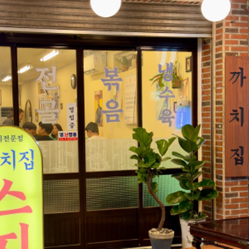 까치집 광안리본점