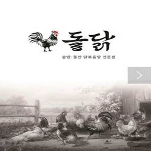 돌닭가게 이미지0