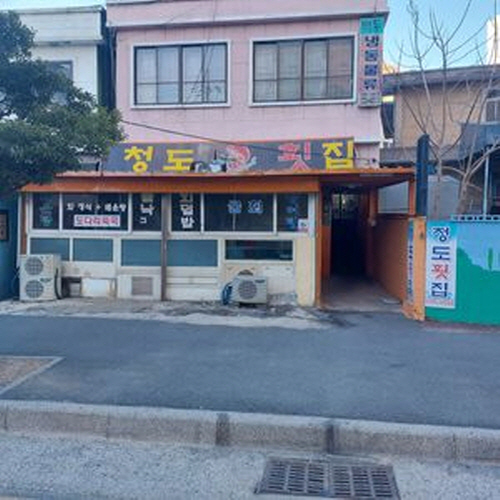 청도횟집