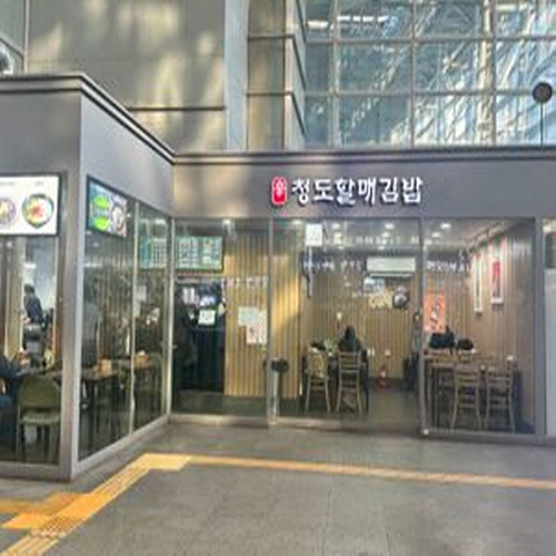 신청도할매김밥