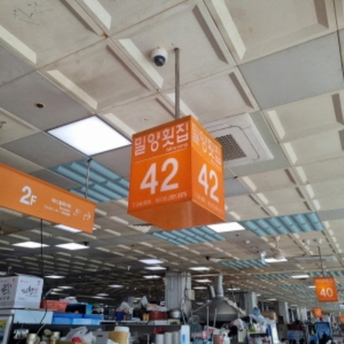 밀양횟집