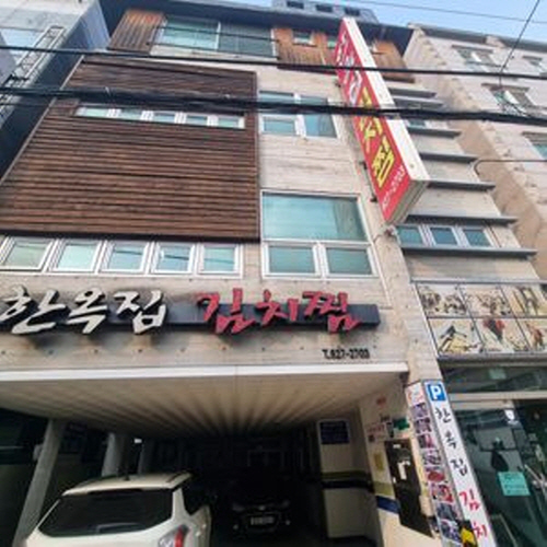한옥집김치찜