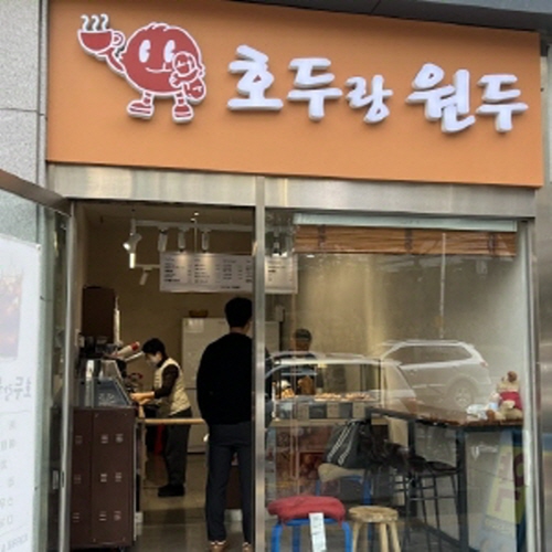 호두랑원두