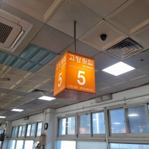 고향횟집가게 이미지0