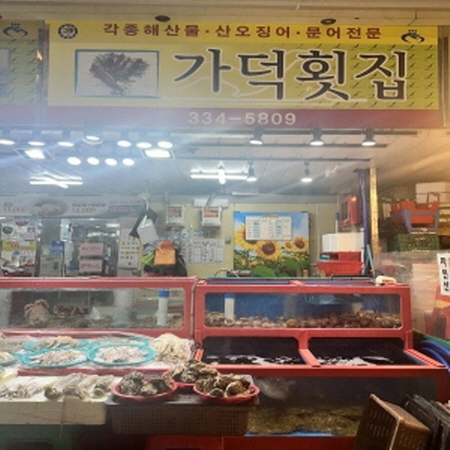 가덕횟집