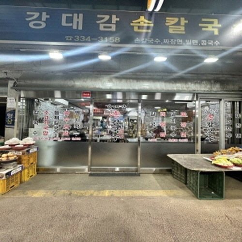 강대감손칼국수