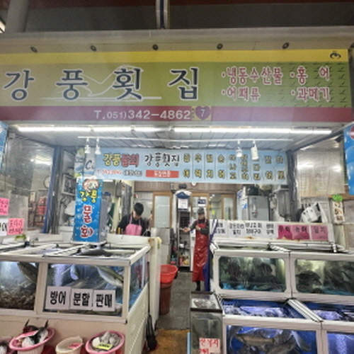 강풍수산