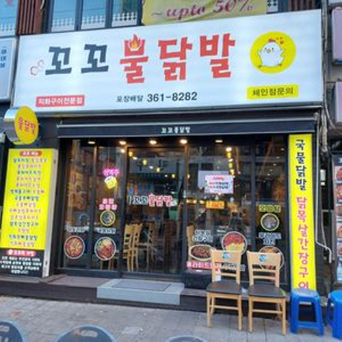 꼬꼬불닭발