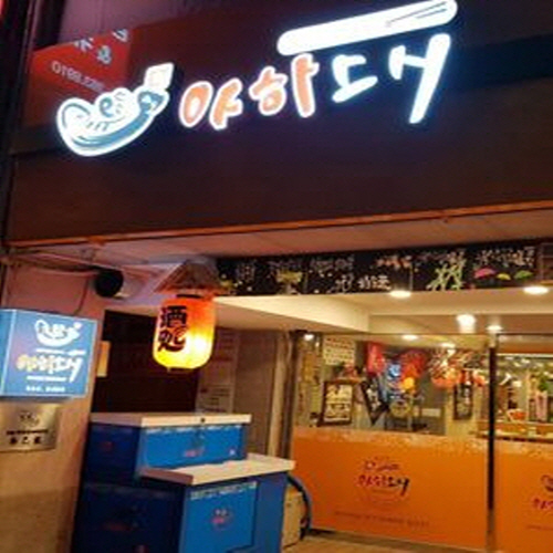 아하스시