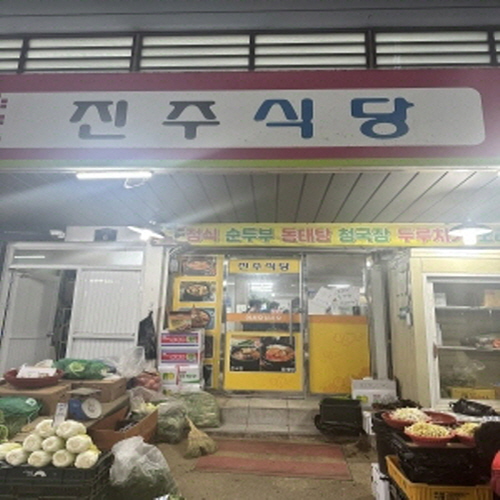 진주식당