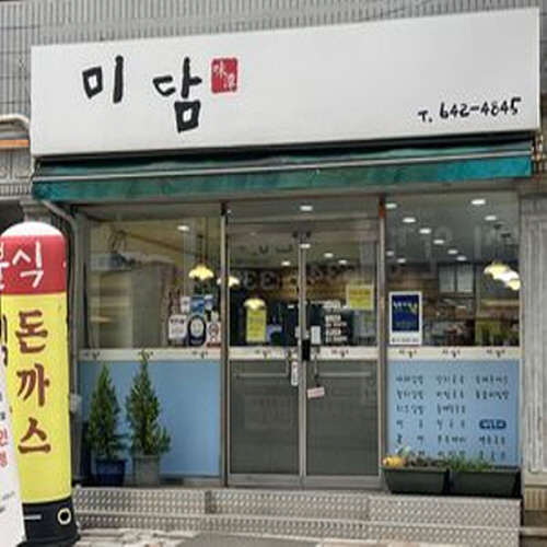 미담