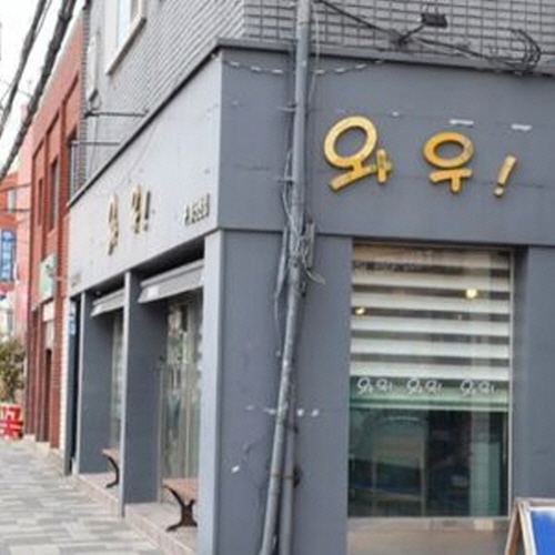 와우 !