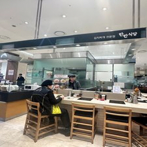 반반식당