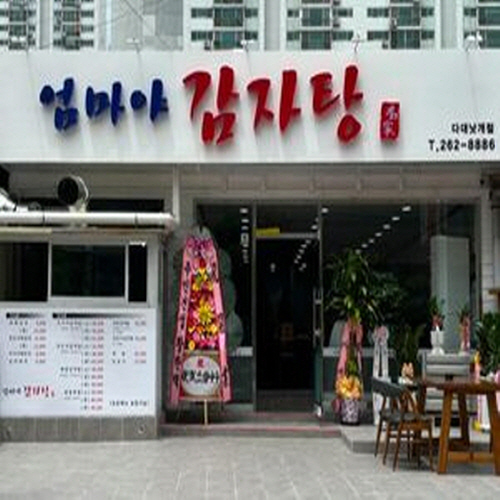 엄마야감자탕