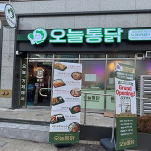 오늘통닭 거제아시아드점