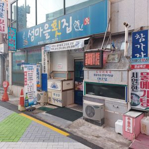 섬마을