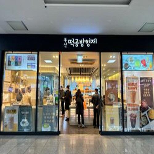 떡공방형제가게 이미지0