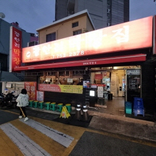 지율이네광안리막창집