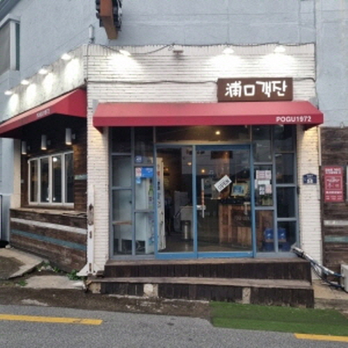 포구객잔