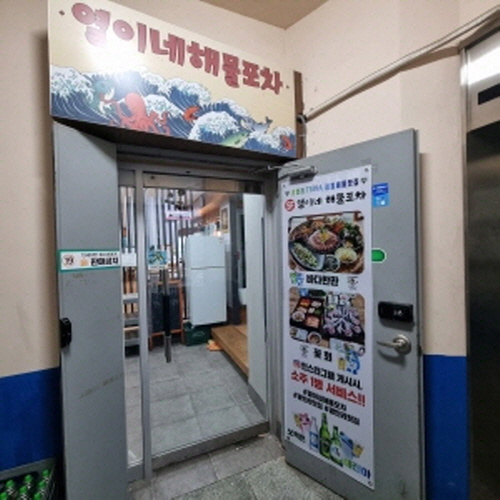 열이네해물횟집