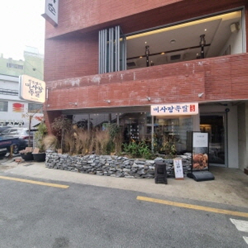 내사랑 족발