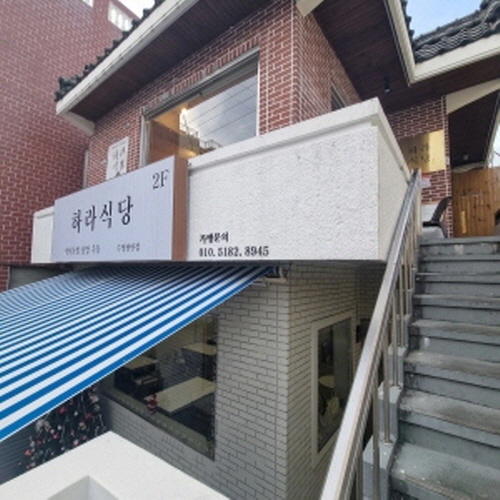 하라식당
