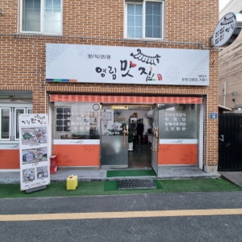 영림맛집
