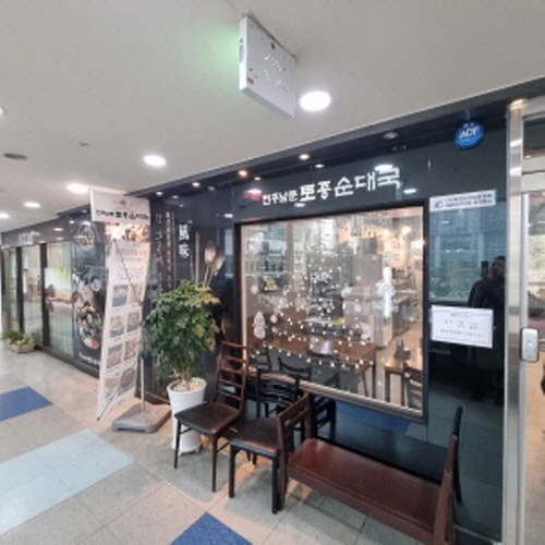 전주남문토종순대국 마린시티점