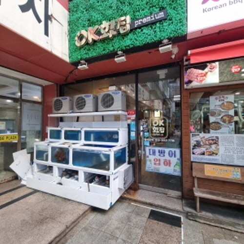 오케이 횟집